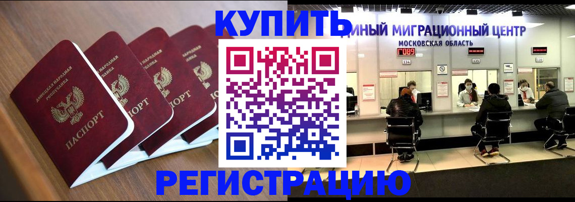 купить прописку в Агиделе