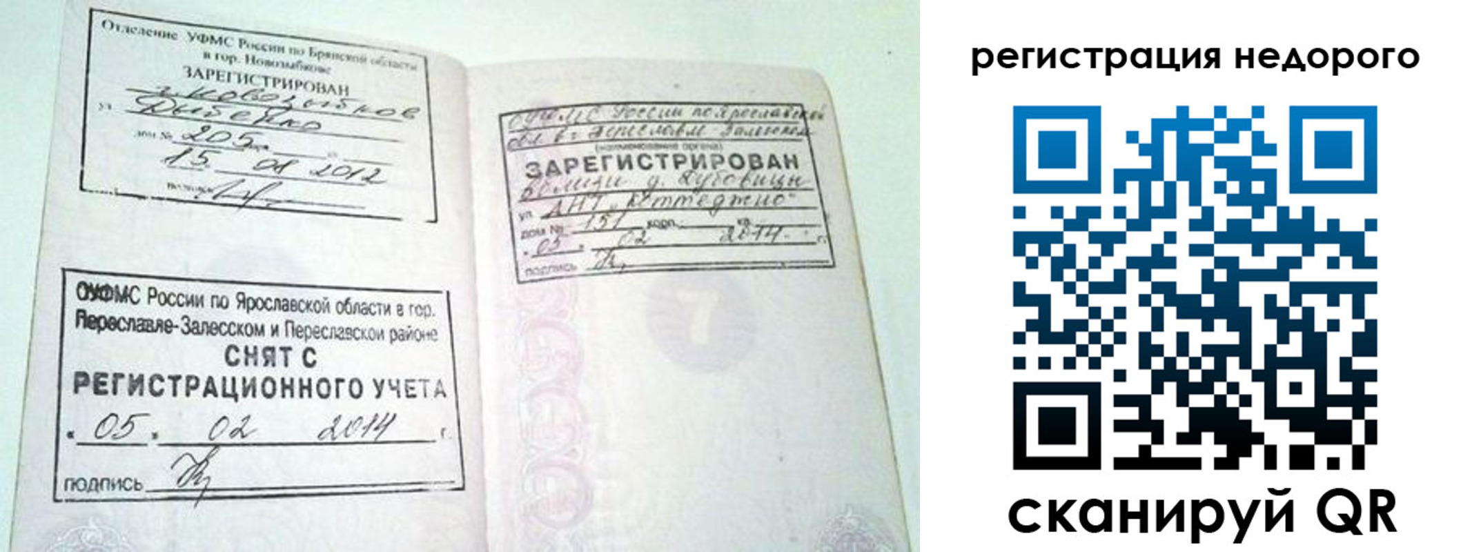 временная регистрация гарантия в Агиделе