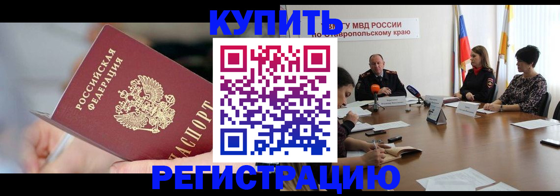 купить прописку в Агиделе