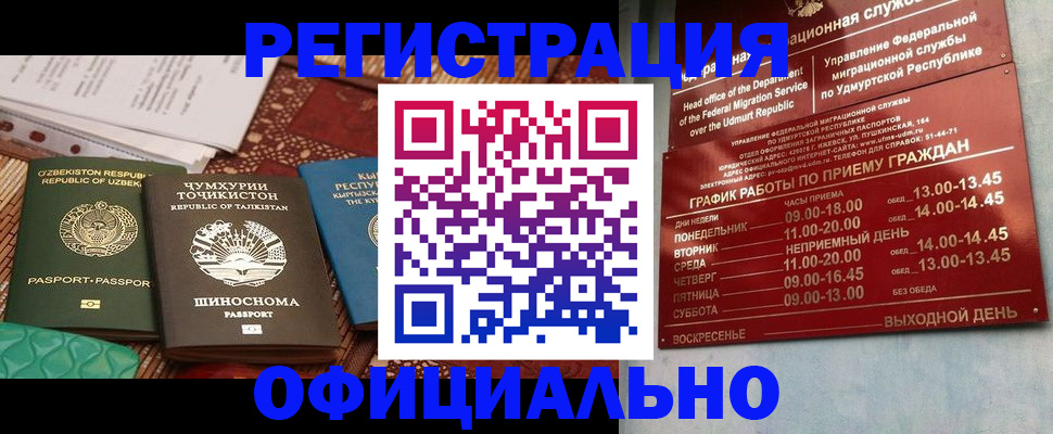 прописка в Агиделе